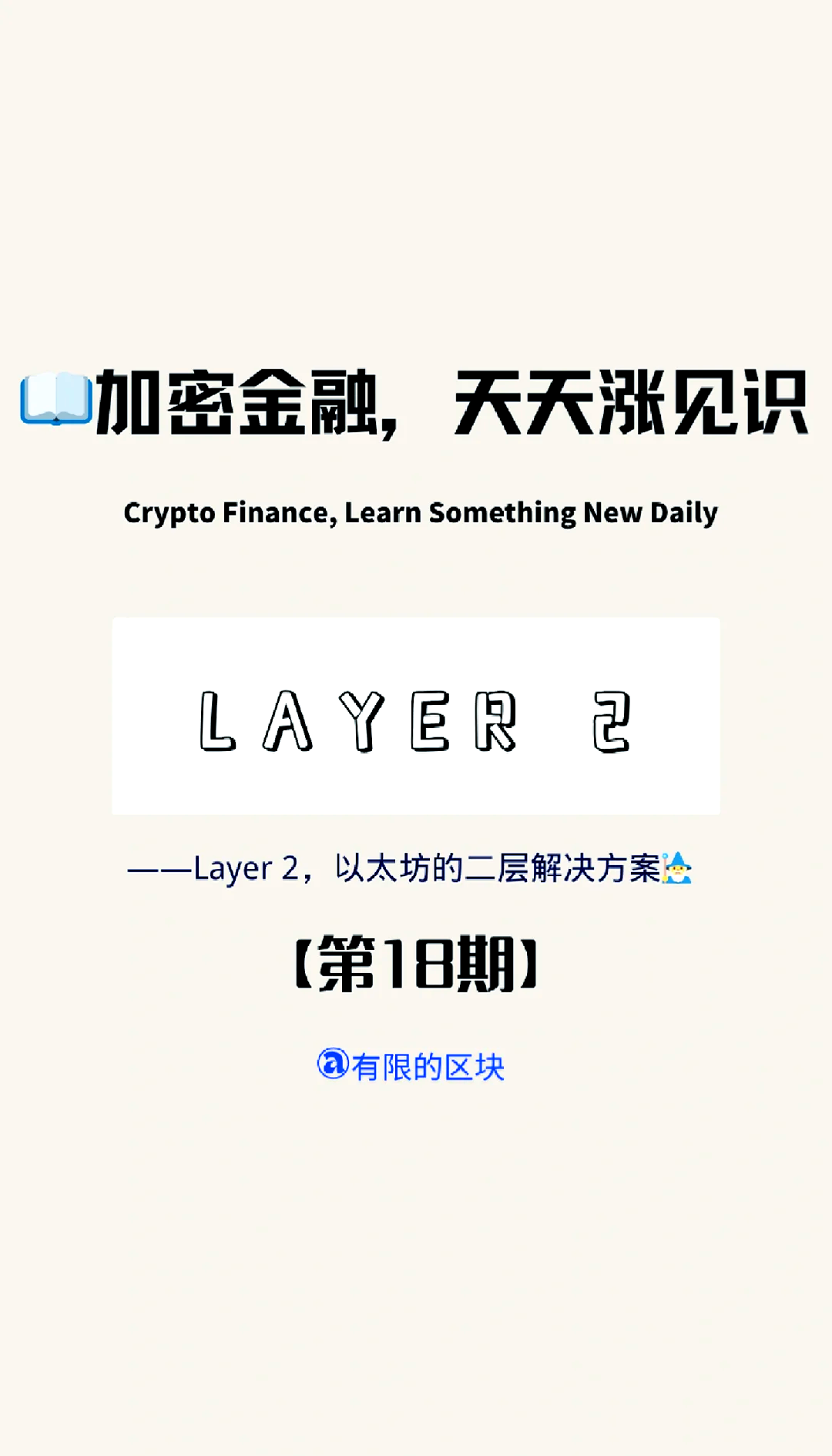 包含平台公告，Layer2开启全新生态布局的词条
